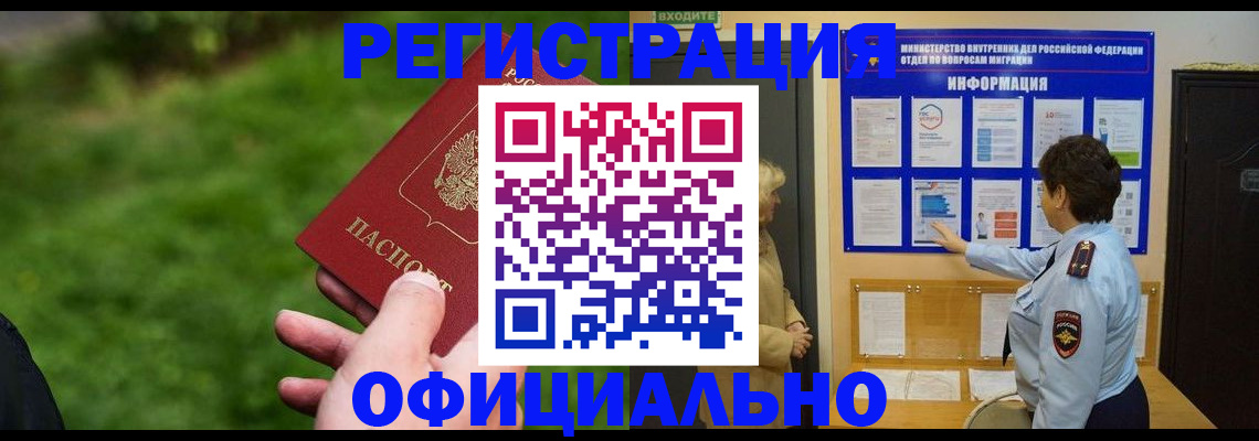 прописка для школы в Марий Эл