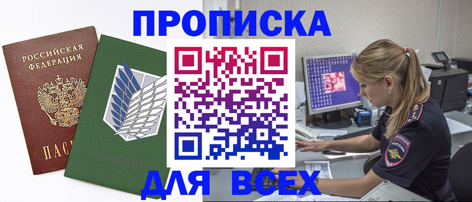 прописка в квартире в Марий Эл
