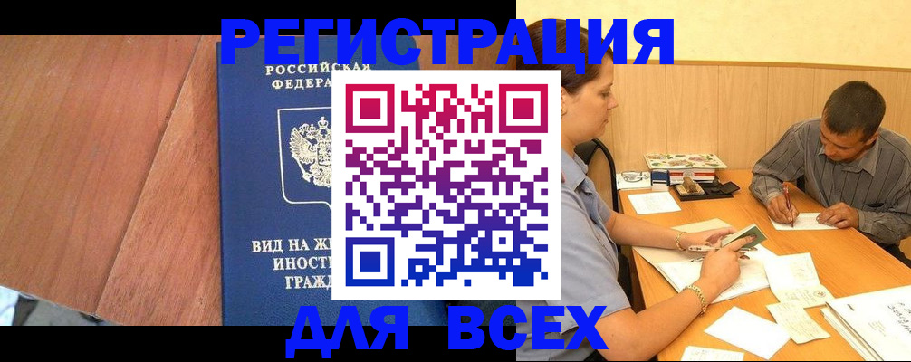 где прописаться в Марий Эл