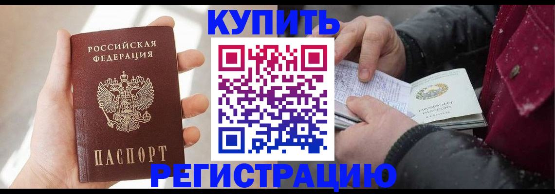 прописка законно в Марий Эл