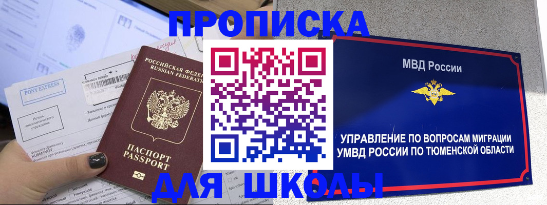 прописка для школы в Марий Эл