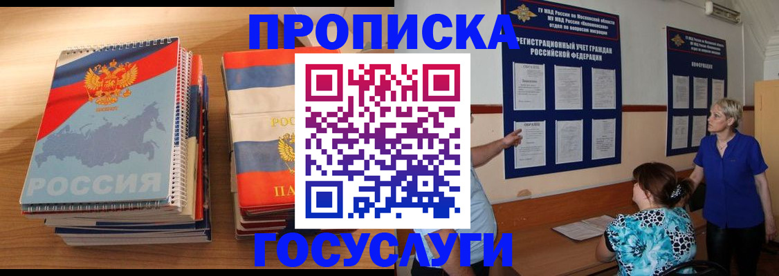 прописка иностранных граждан в Марий Эл